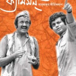 Camson: Kamukakur Kirtikolap