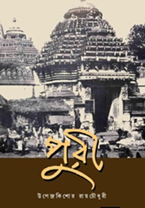 Puri