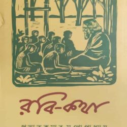 Robi-Kotha
