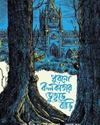 Purono Kolkatar Bhuture Bari