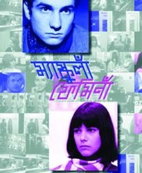 Masculin Feminin (মাসকুলিন ফেমিনিন) by Sanjay Mukhopadhyay (Prof. J.U)