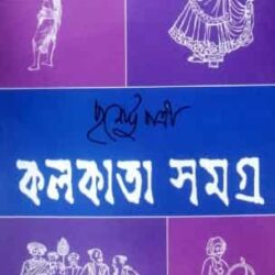 Kolkata Samagra Volume 2