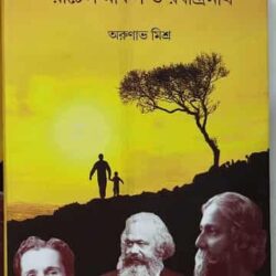 Paribesh O Bhabna: Rachel Marks O Rabindranath