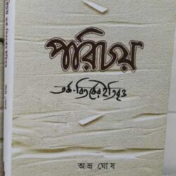 Parichay: Tarko-Bitorker Itibritta