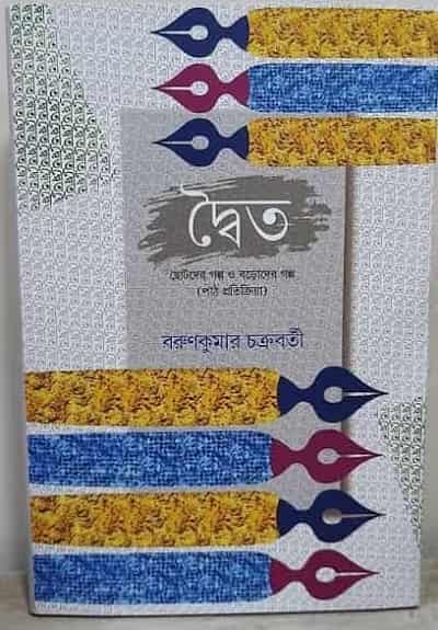 Dwaita