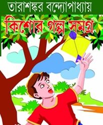 Kishor Golpo Samagra
