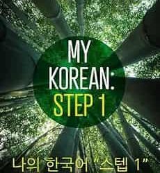My Korean Step 1