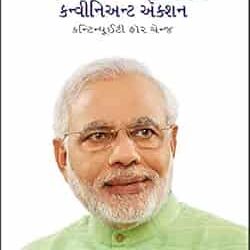 Convenient Action-Continuity for Change (Gujarati)