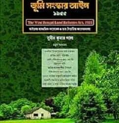 The West Bengal Land Reforms Act, 1955 (IN BENGALI)
