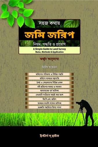 A Simple Guide to Land Survey — Rules, Methods & Application (IN BENGALI)