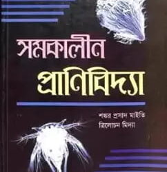 Samakalin Pranibidya