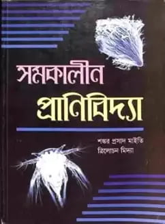 Samakalin Pranibidya