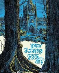Purano Kolkatar Bhuture Bari by Baridbaran Ghosh