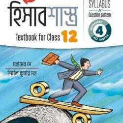 Hishabshastra – Textbook Class XII Sem 4