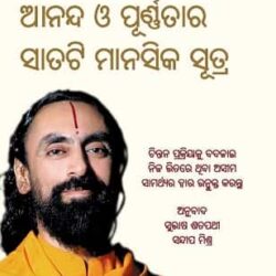 7 Mindsets For Success odia