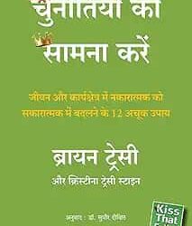 Chunautiyon Ka Saamna Karein