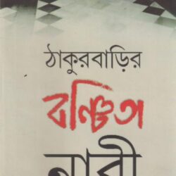 Thakurbarir Banchita Nari