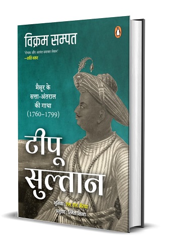Tipu Sultan