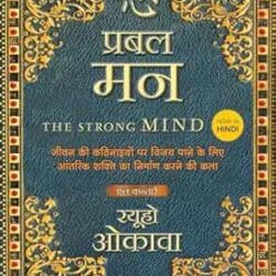 The Strong Mind
