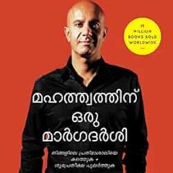 The Greatness Guide (Malayalam)