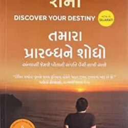 Discover Your Destiny (Gujarati)