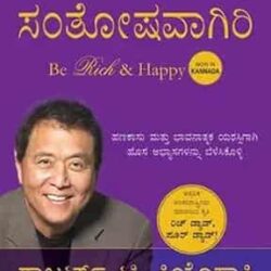 Be Rich & Happy (Kannada)