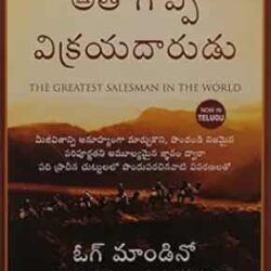 The Greatest Salesman in the World (Telugu)