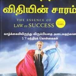 The Essence of Law of Success
