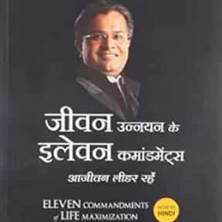 Eleven Commandments of Life Maximization