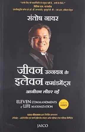 Eleven Commandments of Life Maximization