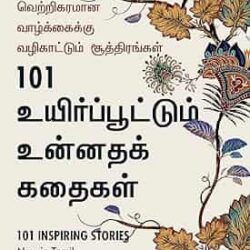 101 Inspiring Stories