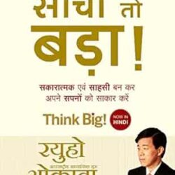 Think Big!