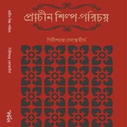 Prachin Shilpo-Porichoy