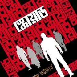 Squad (স্কোয়াড) by Nalinaksha Bhattacharya