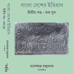 Bangla Desher Itihas Dwitiyo Khondo
