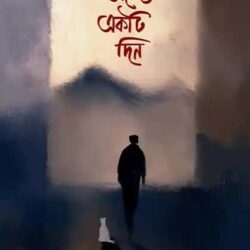 Godor Sange Ekti Din (গোদোর সঙ্গে একটি দিন) by Nirmalya Gharami