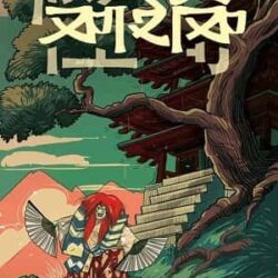 Kaiki (কাইকি) by Anirban Bhattacharyya