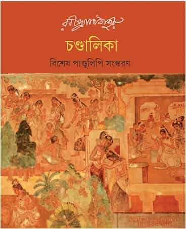 Rabindranath Thakur Chandalika Bishes Pandulipi SanskaranRabindranath Tagore (চণ্ডালিকা) by Rabindranath Tagore (রবীন্দ্রনাথ ঠাকুর)
