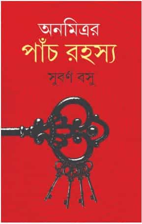 Anamitrar Panch Rahasya (অনমিত্রর পাঁচ রহস্য) by Subarna Basu (সুবর্ণ বসু)
