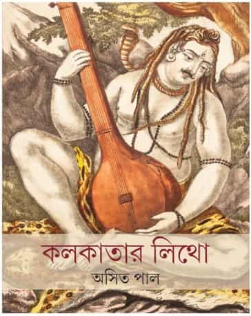 Kolkatar Litho by Asit pal