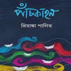 Pachkahon (পাঁচকাহন) by Priyanka Palit