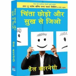 Chinta Chhodo Aur Sukh Se Jiyo Hindi