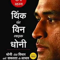 Think and Win like Dhoni
