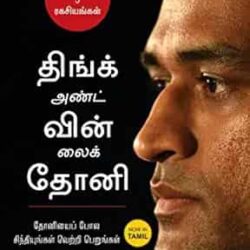 Think and Win like Dhoni