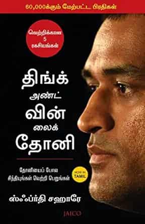 Think and Win like Dhoni