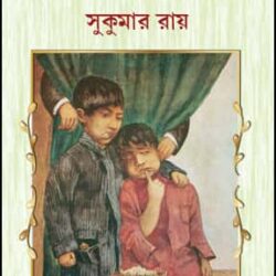 Galpo Samagra (গল্প সমগ্র) by Sukumar Roy