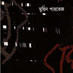 Sanjay Ubach (সঞ্জয় উবাচ) by Muin Parvez