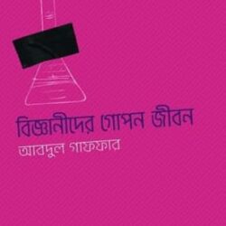Bigyanider Gopon Jibon (বিজ্ঞানীদের গোপন জীবন)