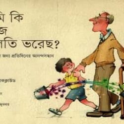 Tumi Ki Aj Balti Bhorecho? (তুমি কি আজ বালতি ভরেছ?) by Carol McCloud