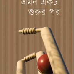 Eman Ekta Shurur Por (এমন একটা শুরুর পর)